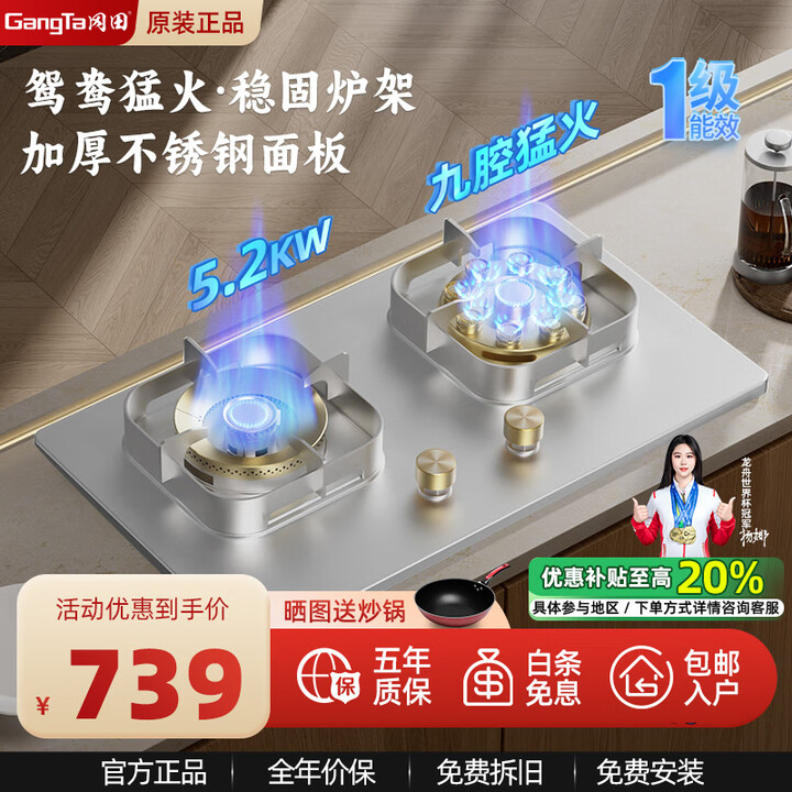 冈田(日本)燃气灶双灶5.2KW一级能效天然气家用聚能猛火节能液化气煤气灶大火力台嵌两用煤气炉灶具 【稳固炉架】鸳鸯猛火+不锈钢面板 液化气 ...