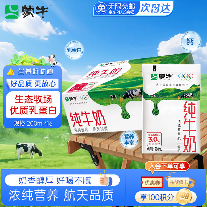 【蒙牛纯牛奶百利包】蒙牛纯牛奶百利包200ml*16袋整箱儿童早餐牛奶礼盒装【行情 报价 价格 评测】-京东