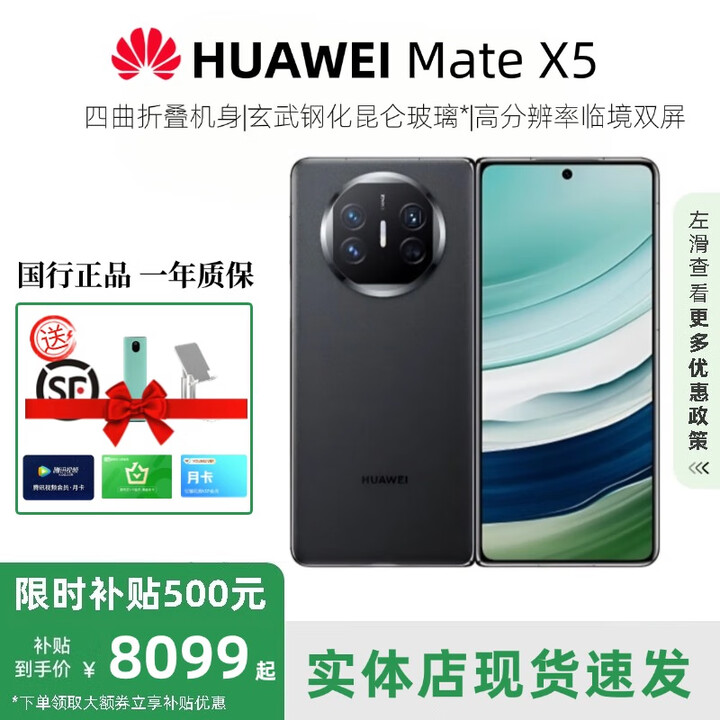 华为（HUAWEI）展机Mate X5典藏版X3折叠屏手机全网通正品特北斗卫星华为大折叠 羽纱黑【Mate X5】 16GB+512G 正品激活赠运费险详情咨询客服