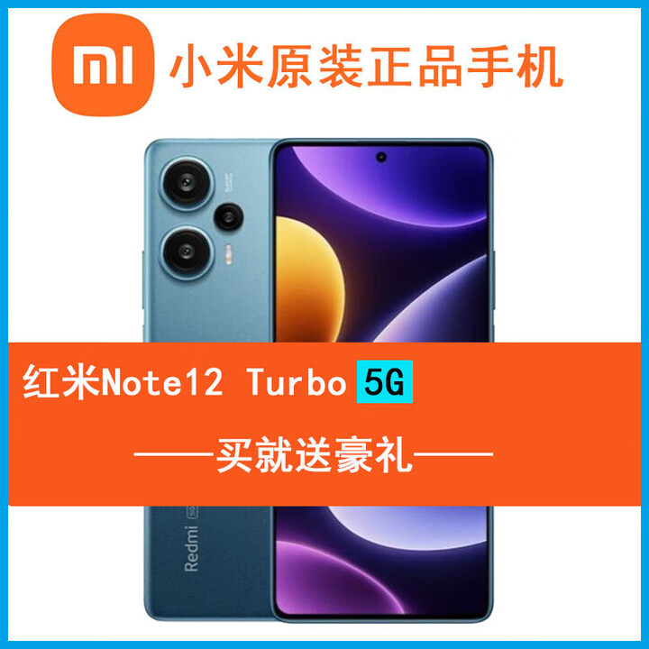 小米（MI）UI/小米 Redmi Note 12 Turbo 红米note12T Pro 5g官方旗舰手机 冰羽白颜色随机 16GB+1024GB_标准版(含充电器)