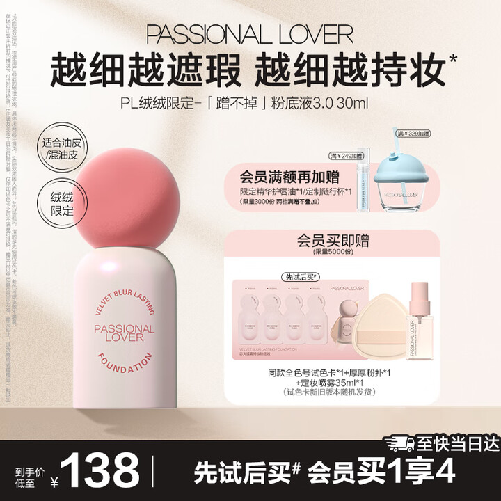 【恋火(Passional Lover)蹭不掉粉底液】恋火(Passional Lover)PL绒绒限定蹭不掉粉底液3.0象牙白30ml控油遮 ...