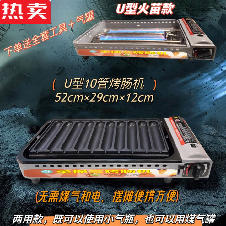 树奢脆皮淀粉肠烤肠机路边摊商用夜市摆摊卡式炉烤肠 双用U型10管烤肠机＋2罐气＋烤肠