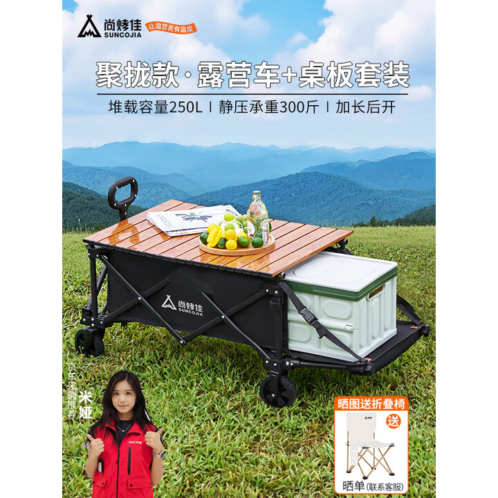 尚烤佳（Suncojia）露营车户外折叠小推车聚拢后开摆摊遛娃快递营地拖车拉车桌板套装