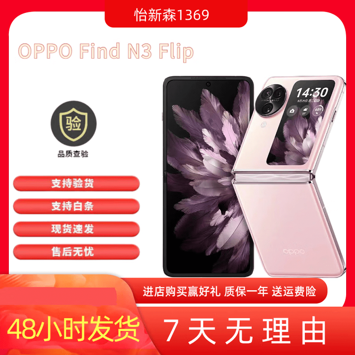 OPPOFind N3 Flip5G展机折叠屏手机旗舰智能超光影三摄详情咨询客服 薄雾玫瑰 12GB+256GB_套餐一