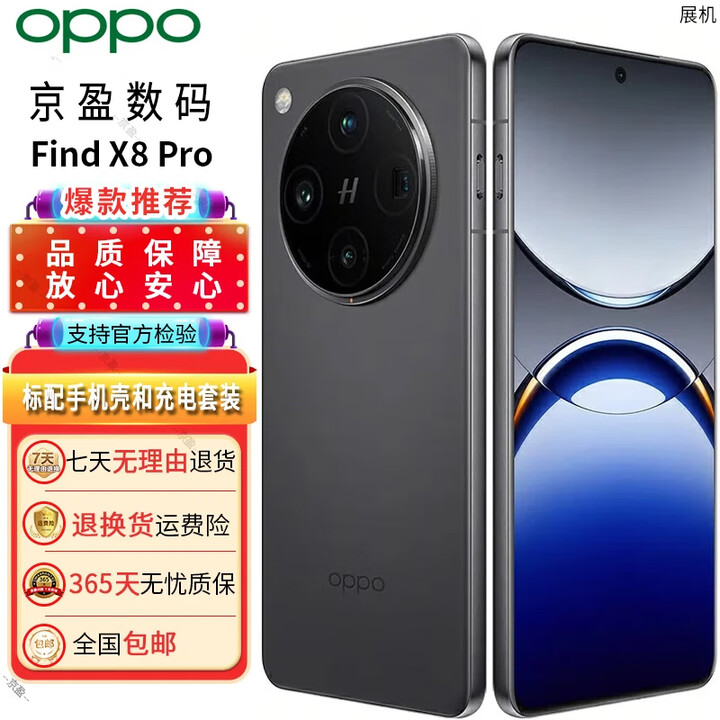 OPPO展机oppoFind X8 Pro 潮汐引擎天玑9400智能拍照游戏电竞5G手机 星野黑 12GB+256GB 单机+原装充电器+店保一年