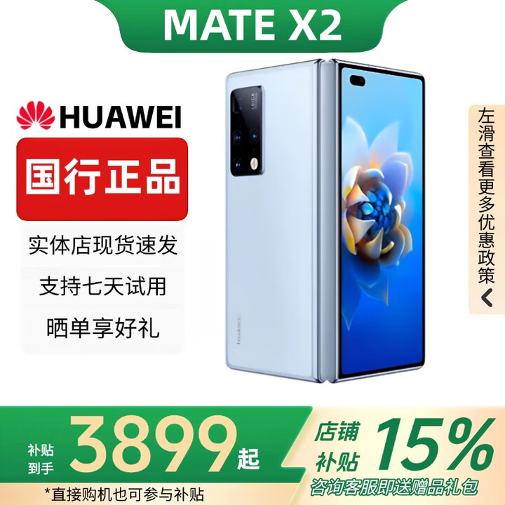华为（HUAWEI）Mate X3典藏版X2折叠屏手机鸿蒙Ai智能高端商务旗舰 冰晶蓝【Mate X2】 12GB+512G典藏版 赠运费险详情咨询客服