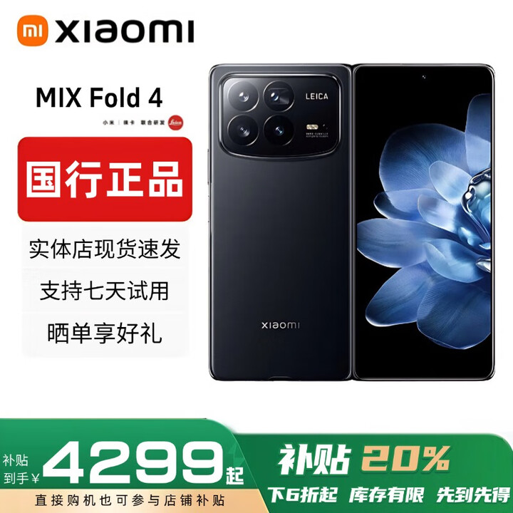 小米（MI）小米MIXFold4折叠屏 5G手机Fold3 徕卡光学卫星通信国行正品大屏 MixFold4【黑色】 12G+256G 赠运费险详情咨询客服