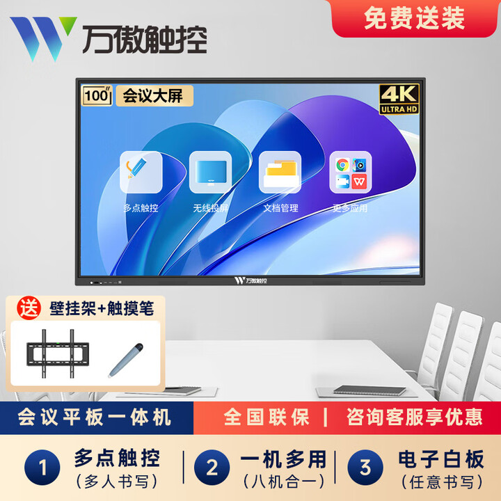 万傲触控 100英寸会议平板一体机触屏学校多媒体教学一体机触屏电子白板壁挂触摸一体机信息视窗 双系统i5