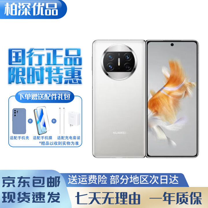 华为展机 Mate X3 轻薄可靠 四曲面柔性屏 昆仑玻璃 鸿蒙折叠屏手机 羽砂白 12GB+512GB