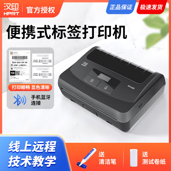 汉印(HPRT) HM-A400不干胶热敏标签打印机手机蓝牙110mm大宽度打单机邮政 HM-A400【图片 价格 品牌 报价】-京东