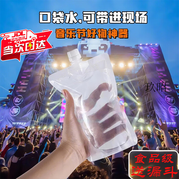 智宙音乐节水袋演唱会一次性果汁饮料袋软水袋装水便携演唱会坐垫 加厚款软水袋[500ml]10个装
