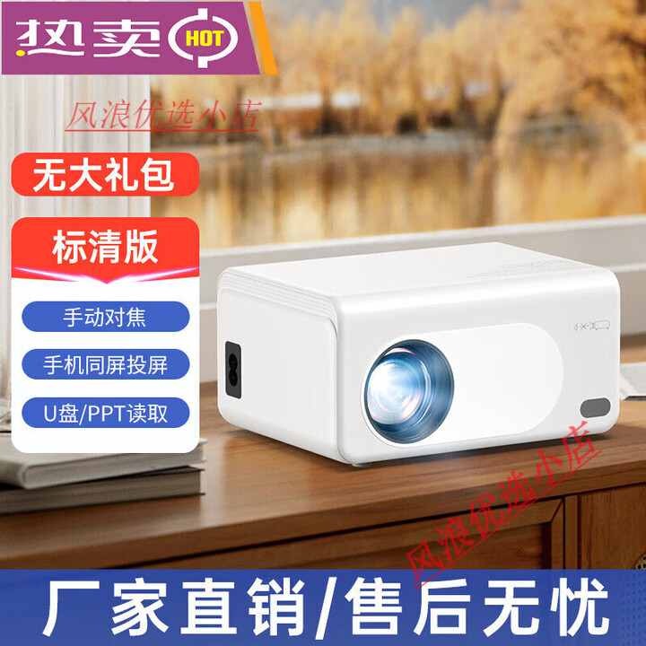 2025新款投影仪超高清家用学生宿舍卧室客厅家庭影院5G手机投 标清版【手动对焦+无】