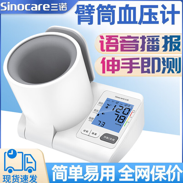三诺血压测量仪医用高精准臂筒式电子血压计血压测量仪隧道式血压仪 BA-821臂筒式【图片 价格 品牌 报价】-京东