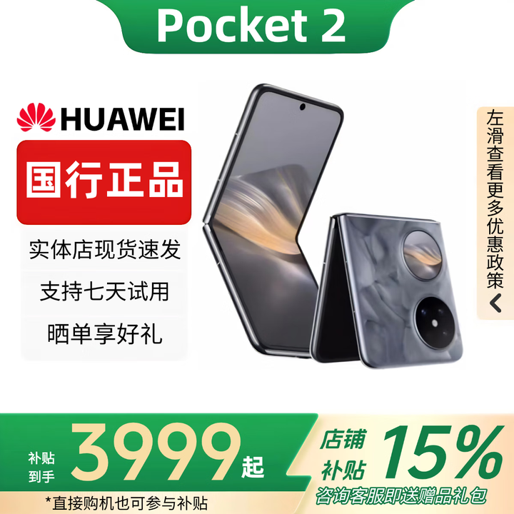 华为（HUAWEI）展机Pocket 2 小折叠全焦段XMAGE四摄正品补贴华为折叠屏鸿蒙手机 大溪地灰 12GB+256GB