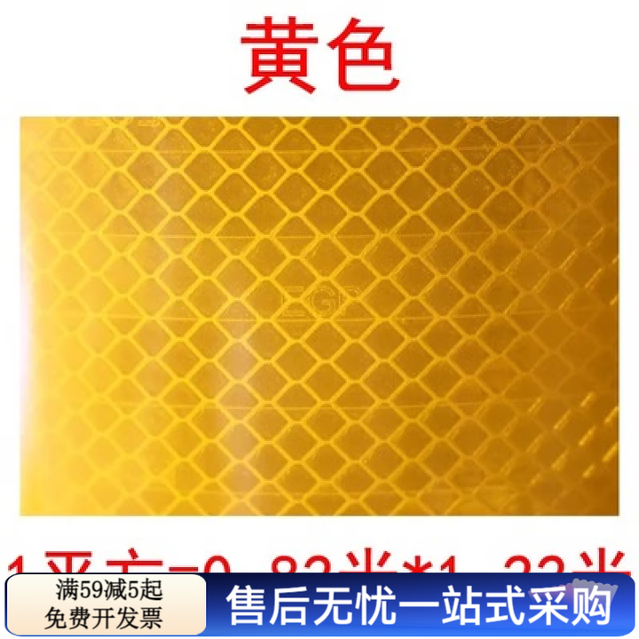 工程级反光膜EGP微棱镜反光贴3040交通标志牌打印定制加工 3M工程级反光膜黄色零裁一平方【图片 价格 品牌 报价】-京东