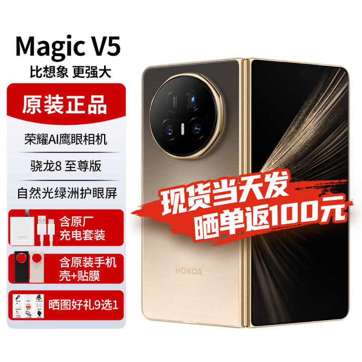 荣耀（HONOR）Magic V5新品折叠屏手机荣耀【24期免息可选】8.8mm轻薄长续航3骁龙8至尊版 5G手机AI新品2025上市 曙光金 16G+1TB 6期免息