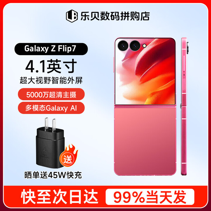 三星Galaxy Z Flip7 超大视野智能外屏 多模态 AI 纤薄设计折叠屏手机 Z Flip7 珊瑚红 12GB 256GB【台版联保】