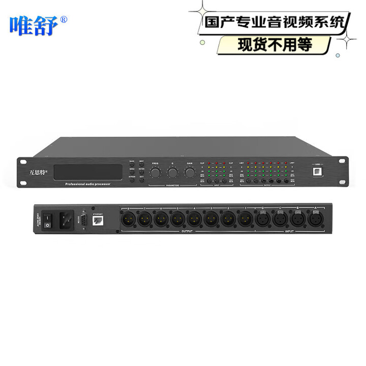 唯舒 DSP0408 专业数字音频处理器音频矩阵分配器多功能厅舞台线阵音响设备音频系统处理器 四进八出