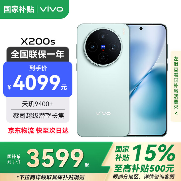 vivo X200s 【国家补贴500元】新品5G手机 蔡司超级潜望长焦 胶片Live人像  6200mAh 天玑9400+ 薄荷蓝【标配版】 16GB+256GB