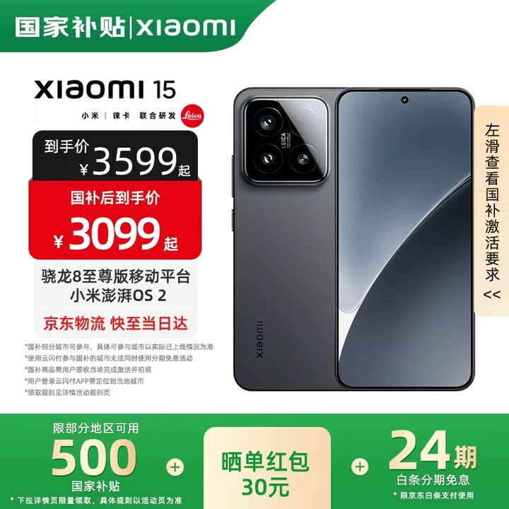 小米15 国家补贴  新品5G小米手机 黑色 12GB+256GB 官方标配