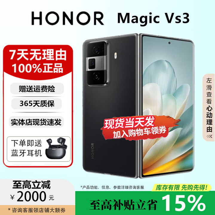 荣耀（HONOR）MagicVs3折叠屏屏鸿蒙智慧通信轻薄长续航青海湖电池智能手机 绒黑色 12G+256G 正品保障权益已启用品质无忧