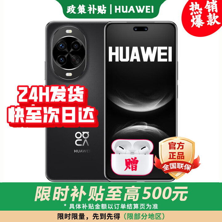 华为nova14 Pro 华为新机2025上市【24期免息】原装正品 北斗卫星图片消息 多焦段质感人像 100W超快充 羽砂黑12GB+512GB【昆仑玻璃】 耳机套装版【赠90天碎屏险+1年店铺延保】