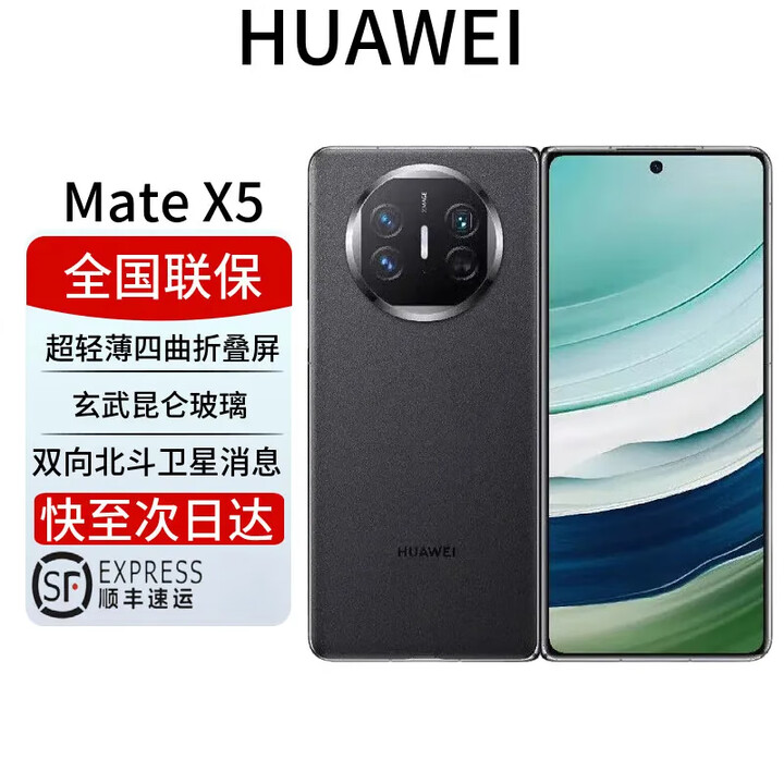 华为mate X5新品折叠屏旗舰 双向北斗卫星消息 NFC 红外遥控 羽砂黑 12+512G 全国联保 电子保卡已启用