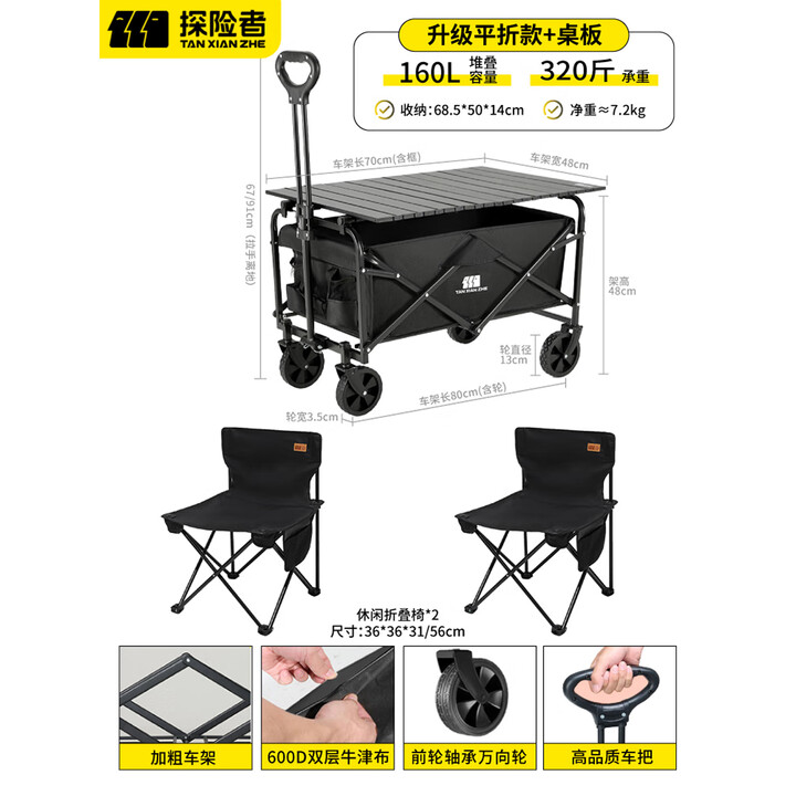 探险者露营车户外折叠推车营地车快递摆摊野餐车大容量野营拖车 【黑色升级款160L+桌板+折叠椅*2】