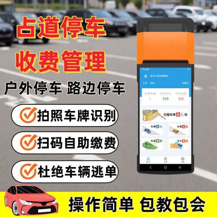 如意算盘路边停车场手持收费机拍照扫描精准识别车牌一体机计时收费智慧停车出入场打印小票停车月卡管理 手持机【1+8】+一年软件+一年流量卡
