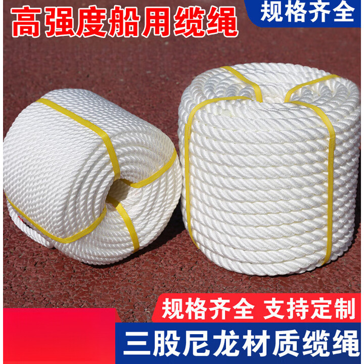 尼龙绳耐磨船用三股缆绳高强丙纶聚酯纤维捆绑绳煞车绳游艇绳pp绳 定制私拍不发货【图片 价格 品牌 报价】-京东