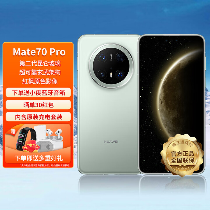 HUAWEI【现货速发】华为 Mate 70 Pro 新品旗舰手机 云杉绿 12GB+512GB【标准版】 官方标配