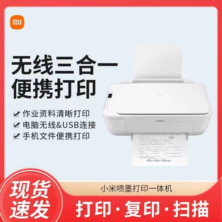 小米二手小米惠普打印A4打印复印一体机扫描家用彩色黑色a4办公家庭 小米米家多功能打印一体机 套餐一