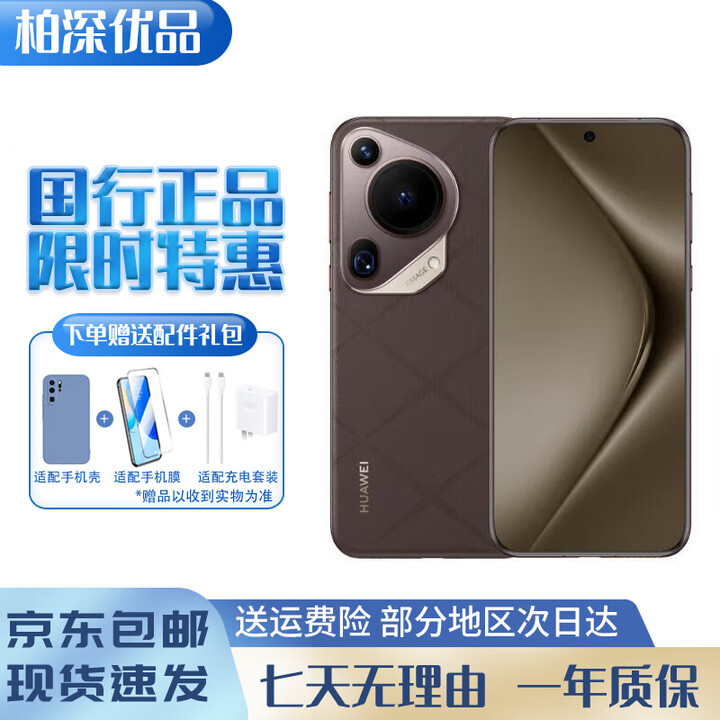 华为展机 Pura 70 Ultra聚光伸缩摄像头 高速风驰闪拍 华为P70手机5G 摩卡棕 16GB+1TB