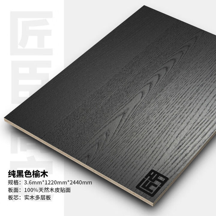 黑色木饰面板白橡胡桃皮木纹贴面板半透护柜体墙板kd3点6毫米 纯黑色榆木【图片 价格 品牌 报价】-京东