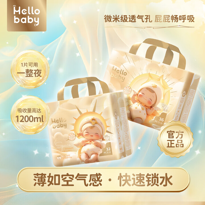 哈罗宝贝 HELLO BABY洛凡精灵奢护裸感婴儿纸尿裤试用装轻柔宝宝尿不湿夏天透气 纸尿裤S码 1包 50片【图片 价格 品牌 报价】-京东