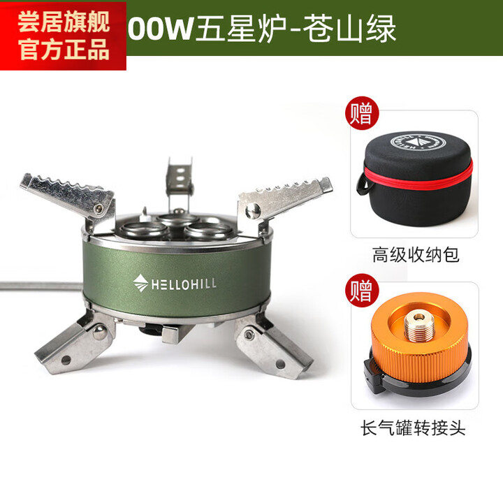 SMVP德国原装进口卡式炉Hellohill户外七星炉分体式卡式炉煤气防风燃 三星炉苍山绿