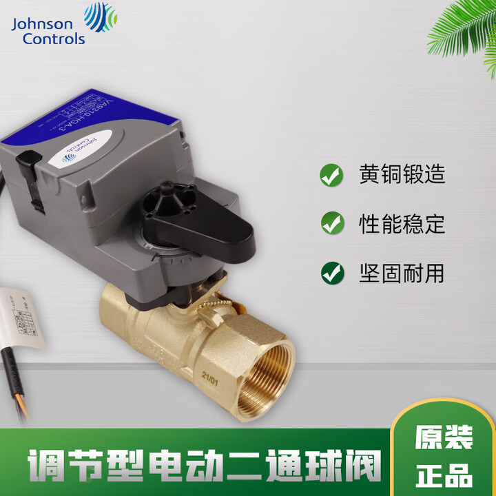 江森电动球阀VG1000系列黄铜螺纹二通阀VA9310-HGA-3调节型执行器 VA9310-HGA-3单独驱动器 通用【图片 价格 品牌 ...