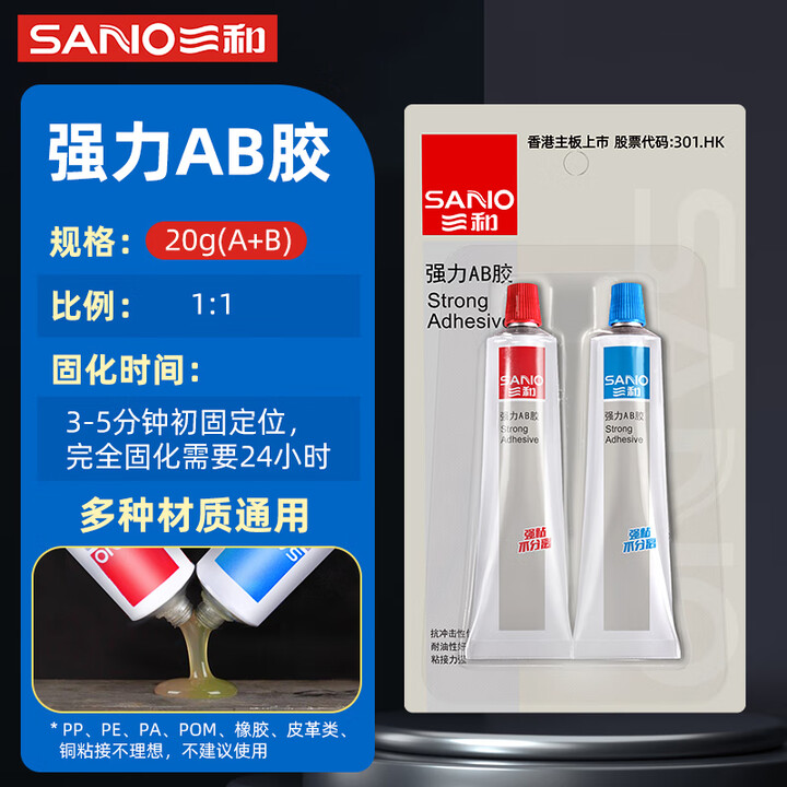 三和AB胶强力胶水万能胶粘剂金属塑料木头快速粘接胶快干胶水粘合剂 【强力粘接】AB胶20g【图片 价格 品牌 报价】-京东