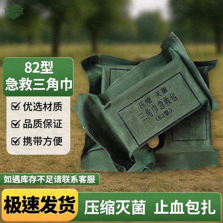 5325压缩无菌三角巾绷带 82型急救三角巾