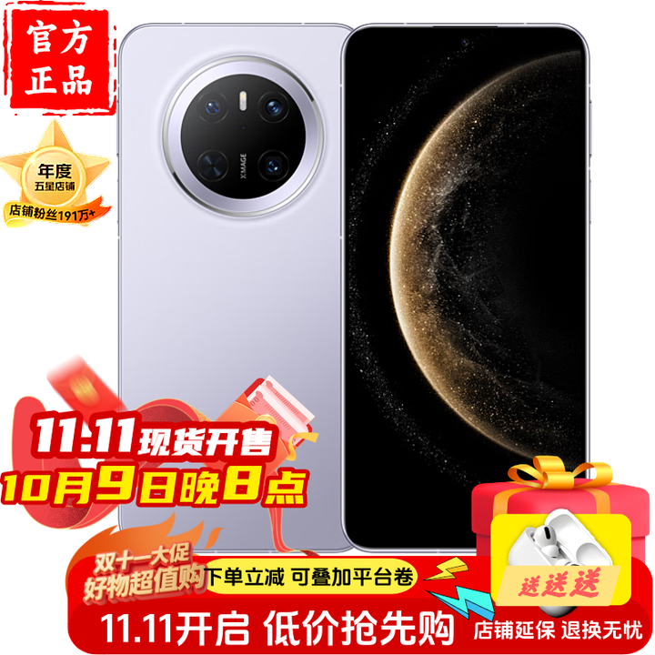 华为手机华为 Mate70 2025新机上市 鸿蒙AI 红枫原色影像可靠玄武架构 耐摔第二代昆仑玻璃 新机上市 风信紫【12GB+512GB】 自选好礼