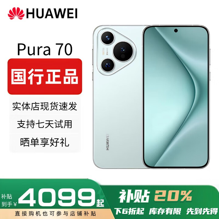华为（HUAWEI）展机Pura 70 5G手机持久续航旗舰正品国行全网通补贴北斗卫星智能 Pura70北斗卫星冰晶蓝 12G+1T 赠运费险详情咨询客服