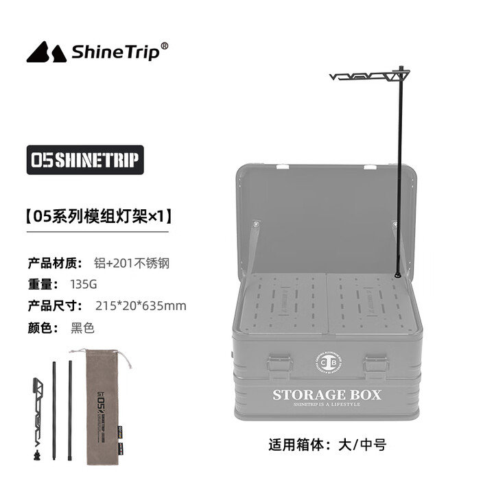 山趣（ShineTrip）咖啡箱露营箱桌一体户外收纳箱野炊移动厨房车载IGT桌拓展铝合金 灯架