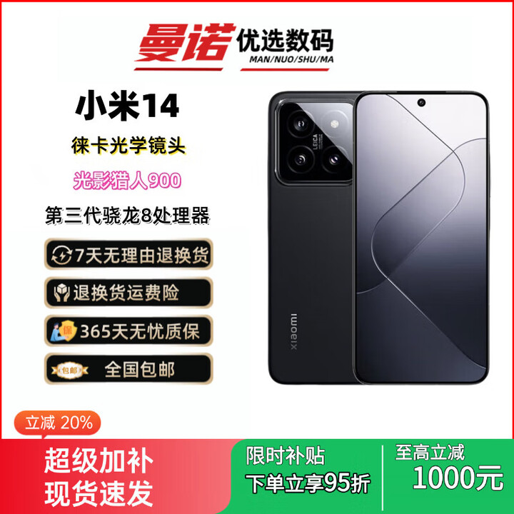 小米（MI）UI/小米 14 徕卡光学镜头 光影猎人900 徕卡75mm浮动长焦手机展样机 白色 16GB+512GB