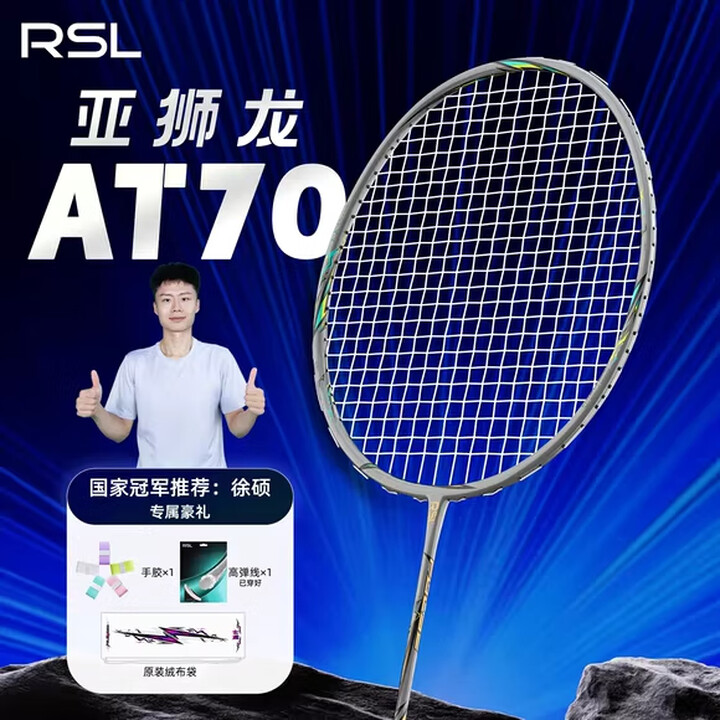 亚狮龙AT70羽毛球拍徐硕同款全碳素超轻4U专业训练比赛暴力进攻高端单拍 AT70银色-空拍【赠线】 29磅(暴力扣杀)【图片 价格 品牌 ...