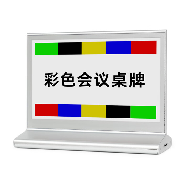 道天勤无线电子墨水屏彩色双面座位牌会议桌牌智能无纸化会议系统姓名牌定制展示牌 六色彩色款-双面T型