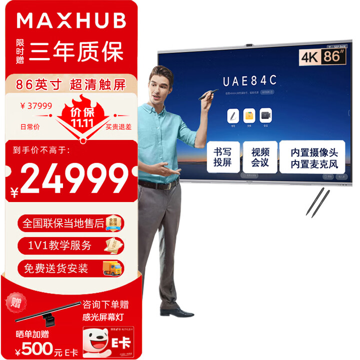 MAXHUB会议平板V7新锐Pro65\/75\/86英寸视频会议触摸一体机EG**DS 86英寸EG86DS-Win10系统