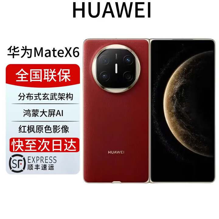 华为mate X6新品折叠屏手机matex6玄武架构红枫原色旗舰商务 寰宇红 16GB+1TB 典藏版 全国联保 电子保卡已启用
