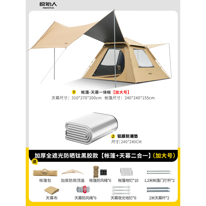 原始人帐篷户外折叠便捷式天幕一体自动露营防晒野外野营装备全套 加大号【帐篷+天幕】+防潮垫