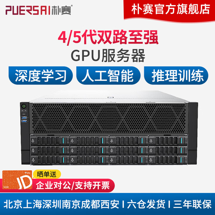 朴赛 双路4/5代至强八卡深度学习GPU服务器人工智能Ai模拟训练4U机架式服务器主机 双路铂金8558P 96核心192线程 RTX ...