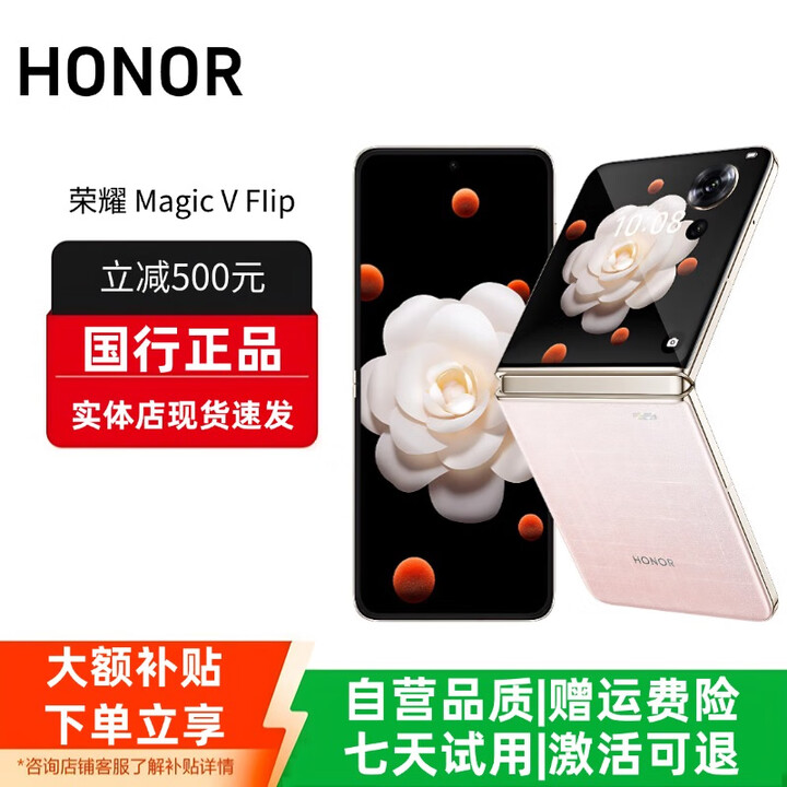 HONOR荣耀MagicVFlip新款小折叠屏手机4.0英寸大外屏单反级补贴 香槟粉 12G+1T 赠运费险详情咨询客服